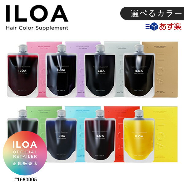 【選べるカラー/正規販売店】ILOA Hair Color Supplement イロア ヘアカラーサプリメント 185ml カラーシャンプー カラーケア カラーキープ 色落ち防止 退色 ヘアカラー Color Shampoo 褪色 むらしゃん ムラシャン カラシャン 脱色 人気 おすすめ かわいい 紫