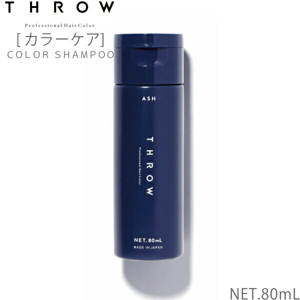 お買い物マラソン THROW スロウ カラーシャンプー アッシュ 80ml モルトベーネ