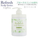 ナプラリフレッシュスキャルプ トリートメント650g ライトクールタイプ napla Refresh Scalp Series