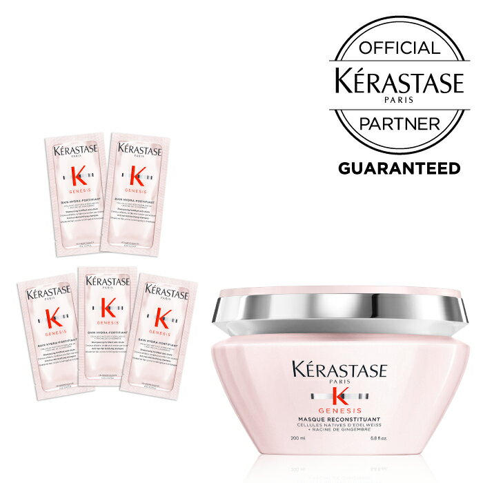  KERASTASE ケラスターゼ GN MASQUE RECONSTITUANT BAIN HYDRA-FORTIFIANT マスク リコンスティチュアント 200mL バン イドラ フォーティファイサシェ×5