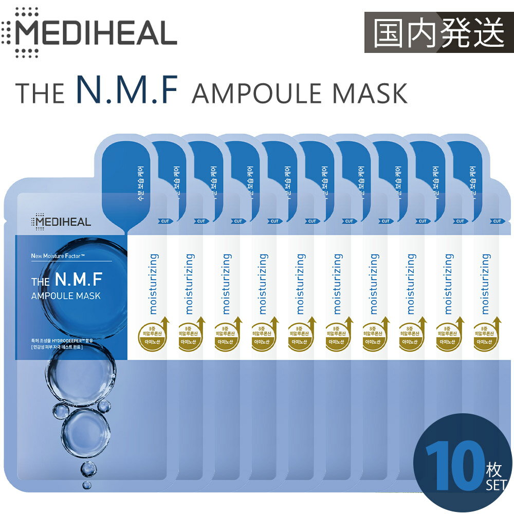 【国内発送】 メディヒール パック アクア 10枚 アクアリング NMF 青 メディヒールパック MEDIHEAL 正品 韓国コスメ 韓国パック 人気 毛穴 乾燥 保湿 美白 メディフィール アクアリング