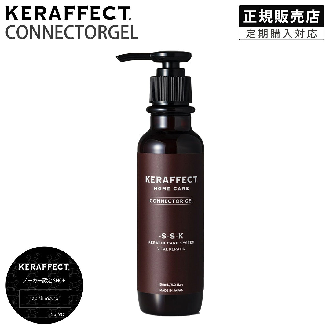 【正規販売店/翌日配送】KERAFFECT CONNECTORGEL ケラフェクト コネクタージェル 150g