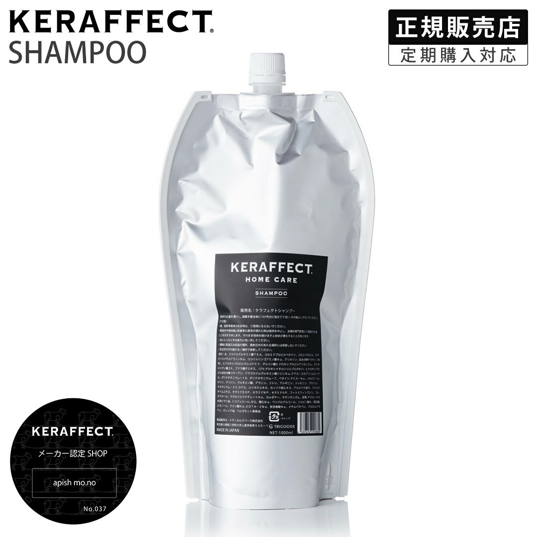 乐天商城 - 【正規販売店/翌日配送】KERAFFECT SHAMPOO ケラフェクト シャンプー 1000ml 詰替 リフィル