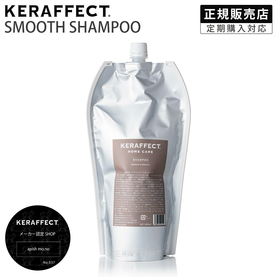 乐天商城 - 【正規販売店/翌日配送】KERAFFECT SMOOTH RESET ケラフェクト スムースリセット シャンプー 1000ml 詰替 リフィル
