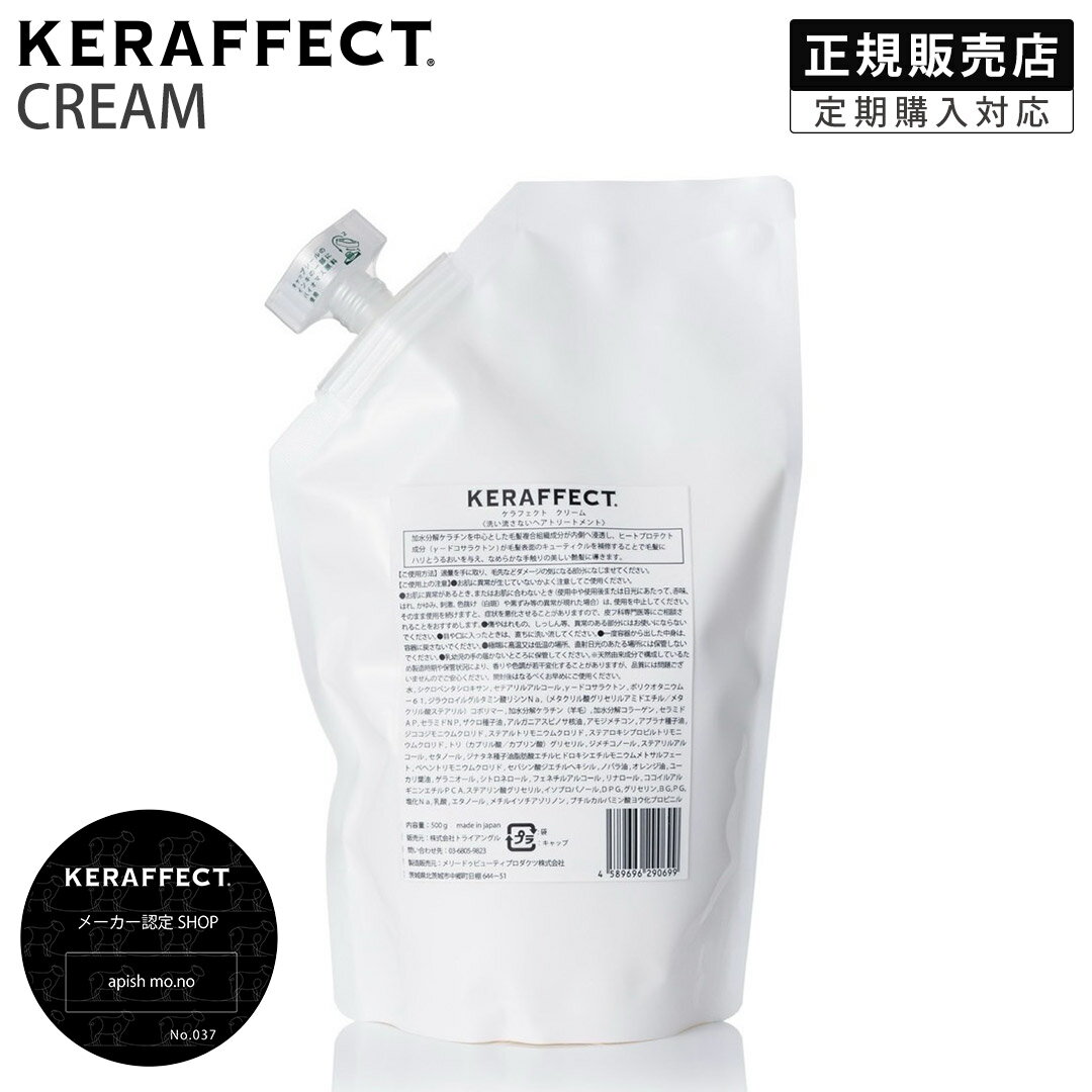 乐天商城 - 【正規販売店/翌日配送】KERAFFECT CREAM ケラフェクト クリーム 500g 詰替 リフィル