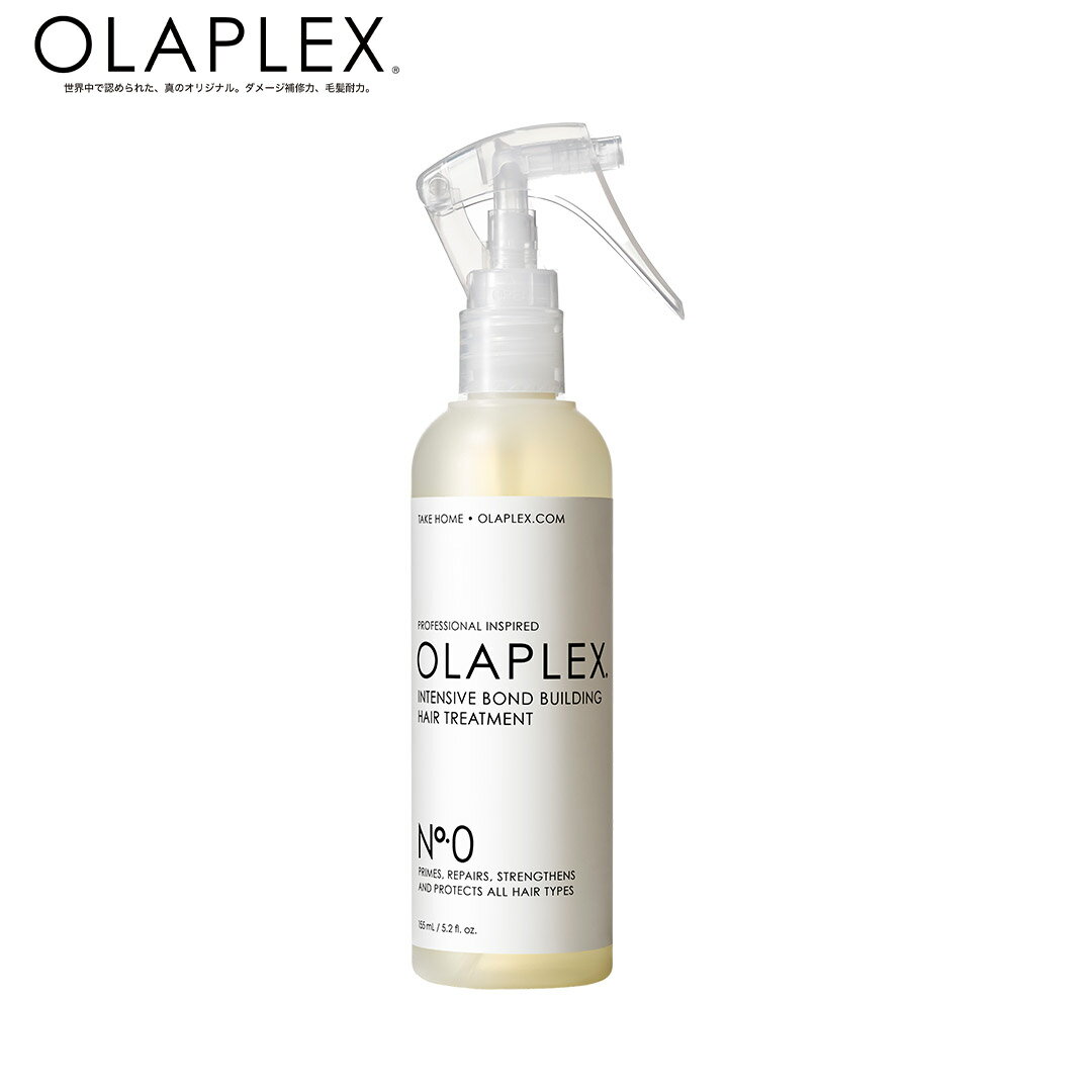 【正規販売店】OLAPLEX オラプレックス No.0 インテンシブボンドビルディングヘアトリートメント 155ml トリートメント ブリーチ ダメージケア 正規品ヘア 美容 頭皮 美容室 ダメージ 艶 ツヤ 髪質改善 エイジングケア 頭皮ケア