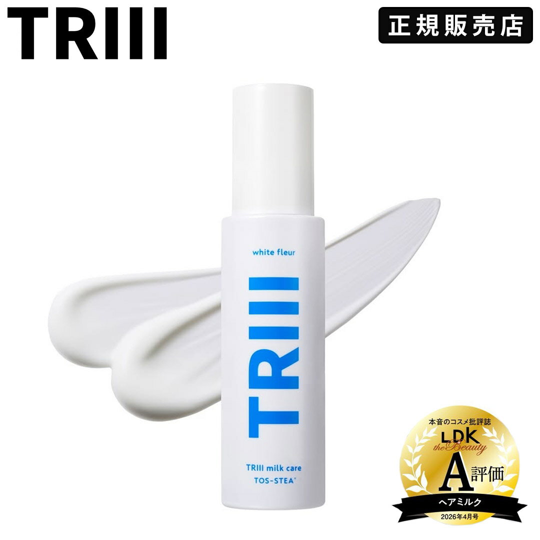 乐天商城 - 【正規販売店】 TRIII トリー ミルクケア 90g トステア配合 洗い流さないトリートメント アウトバス 髪質補修 くせ毛 うねり ダメージケア 保湿 いい匂い