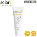 【正規品取扱店/翌日配送】 ソーラーD サンスクリーン 100ml 日焼け止め SPF50+ PA++++ クリーム べたつかない 紫外線対策 ウォータープルー...