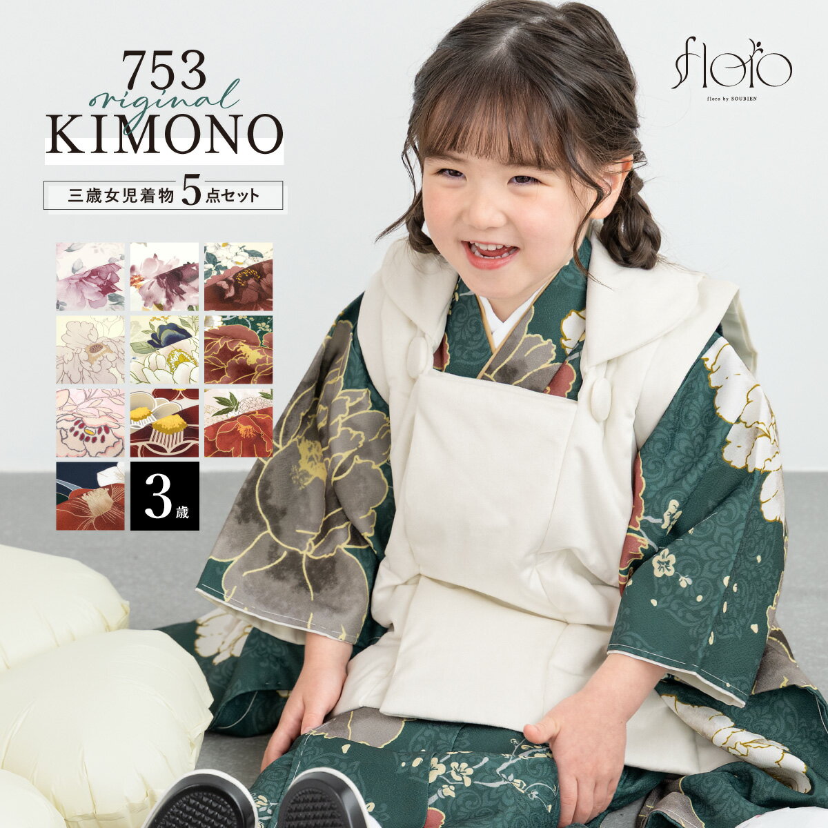 【SS限定】最大半額★全品クーポン最大1000円OFF】七五三 着物 被布コート セット 3歳 女の子 floro 2025新作 花柄 白 赤 緑 黒 紺 ピン...