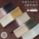 帯揚げ 丹後ちりめん フォーマル バイカラー 灰色 水色 青 紺 紫 緑 茶色 黄色 ピンク ベージュ オレンジ くすみカラー ニュアンスカラー ぼかし 正絹 留袖 訪問着 日本製 メール便対応 送料無料
