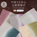 帯揚げ 丹後ちりめん フォーマル バイカラー 灰色 青 紫 緑 水色 青 茶色 オレンジ くすみカラー ニュアンスカラー ぼかし 正絹 留袖 訪問着 日本製 メール便対応 送料無料