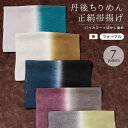 期間限定☆最大1000円クーポン配布中☆7/13~16 23:59まで 帯揚げ 丹後ちりめん フォーマル バイカラー 灰色 紫 緑 青 水色 黄色 黒 ピンク ...