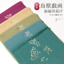 【10%OFF◆全品クーポン最大1000円OFF】6/28~7/12 9:59まで帯揚げ 正絹 帯揚 ちりめん 縮緬 カジュアル 小紋向け 着物 青 緑 オレン...