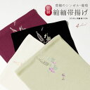 マラソン☆最大1000円クーポン配布中☆8/11 1:59まで 帯揚げ 正絹 帯揚 ちりめん 縮緬 カジュアル 小紋向け 着物 黒 緑 アイボリー 赤 ワイン 葡萄 和装小物 メール便 送料無料