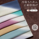 期間限定☆最大1000円クーポン配布中☆7/13~16 23:59まで 帯揚げ 丹後ちりめん フォーマル 赤 紫 白 黄色 灰色 グレー 青 緑 茶色 ブラウン...
