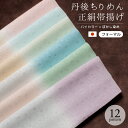 帯揚げ 丹後ちりめん フォーマル グレー ベージュ 黄 緑 橙色 オレンジ 青 ピンク 紫 赤 バイカラー くすみカラー 正絹 留袖 訪問着 30代 40代 5...