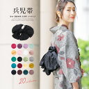 【30%OFF◇全品クーポン最大1000円OFF】6/28~7/12 9:59まで浴衣帯 帯 浴衣 兵児帯 無地 単色 ドレープ加工 夏祭り 花火大会 浴衣用 夏着物用 女性用 レディース 仕立て上がり メール便