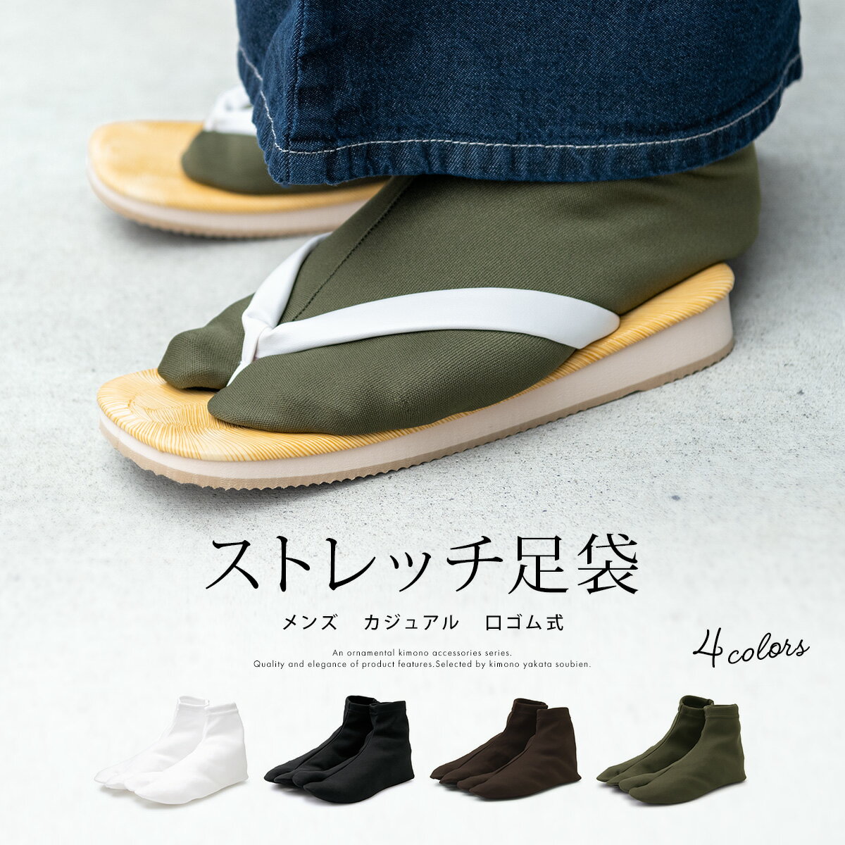 楽天Macleマラソン☆最大1000円クーポン配布中☆6/22~27 1:59まで足袋ソックス メンズ ストレッチ 靴下 男性 カジュアル 口ゴム 白 黒 茶 緑系 M L メール便