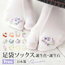 \Fashion THE SALE限定/最大半額★全品クーポン最大1000円OFF足袋ソックス レディース 刺繍 白 花 ラインストーン 口ゴム 伸縮 靴下 日...