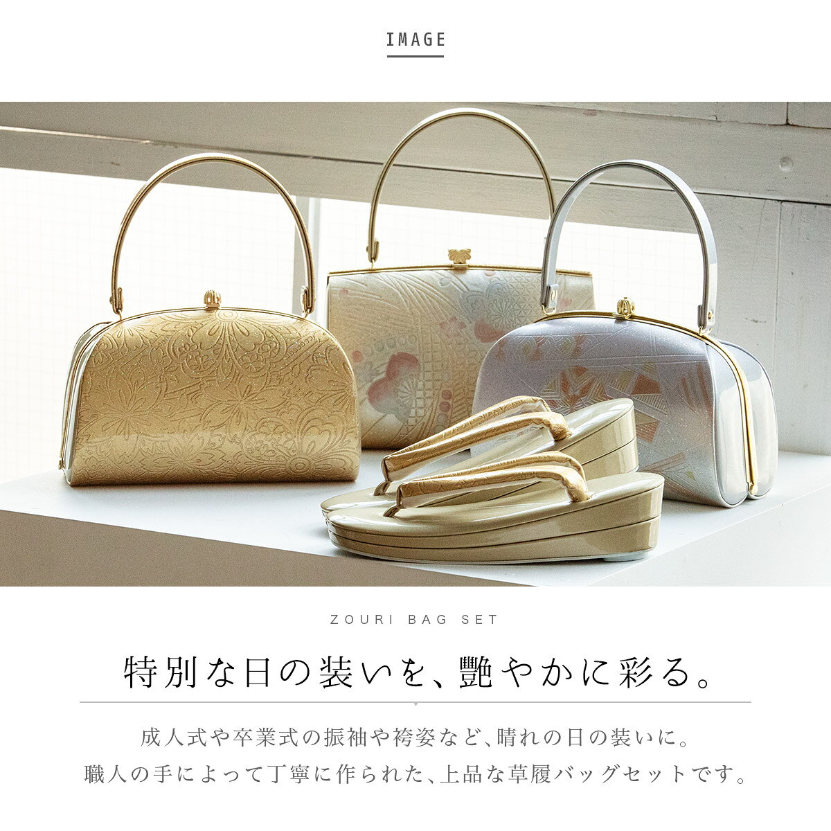 Macleの草履バッグセット 2点セット 振袖 成人式 卒業式 袴 日本製 盛装 正装 上品 金 銀 桜 流水 梅 花 牡丹 露芝 観世水 型押し 二枚芯 高見え おしゃれ 草履 バッグ 国産 和装 着物 送料無料｜アングル2