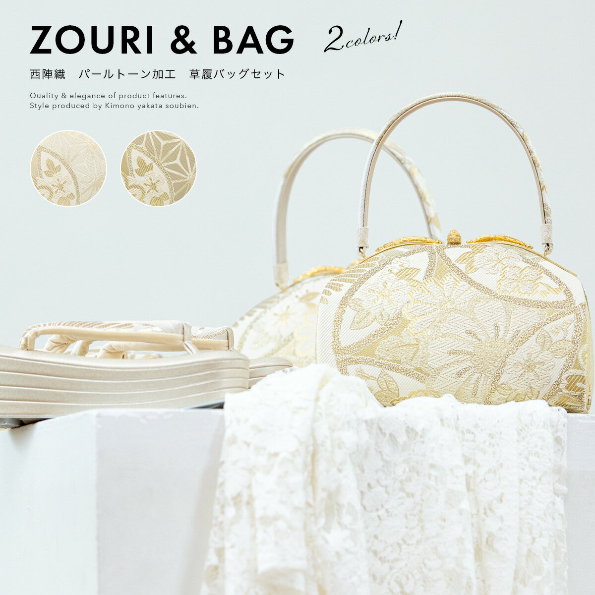 \Fashion THE SALE限定/最大半額★全品クーポン最大1000円OFF草履バッグセット ゴールド シルバー 撥水加工 抗菌 消臭 四枚芯 七宝 麻の葉 正絹 帯生地 紗織 レディース 草履バッグ フリーサイズ 送料無料