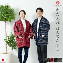 全品対象★最大1000円クーポン配布中☆10/30まで はんてん メンズ レディース ハンテン 半天 おしゃれ 月ごよみ ルームウェア 宮田織物 どてら 綿入れ 日本製 防寒 紺 赤 緑 灰色 送料無料