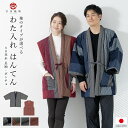 【10%OFF◆全品クーポン最大1000円OFF】6/28~7/12 9:59まではんてん メンズ レディース ハンテン 半天 おしゃれ 袖なし 縞 ルームウェア 宮田織物 どてら 綿入れ 日本製 防寒 紺 赤 送料無料