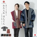 【全品クーポン最大1000円OFF 4/14~30】はんてん メンズ レディース ハンテン 半天 おしゃれ 袖なし 縞 ルームウェア 宮田織物 どてら 綿入れ 日本製 防寒 紺 赤 あす楽対応商品 送料無料