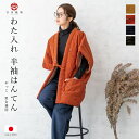 【10%OFF◆全品クーポン最大1000円OFF】9/4~11 1:59まではんてん メンズ レディース ハンテン 半天 おしゃれ 半袖 やっこ 久留米 ルームウェア 宮田織物 袢纏 日本製 防寒 飛びスラブ 紺 赤 辛子色 黒 送料無料
