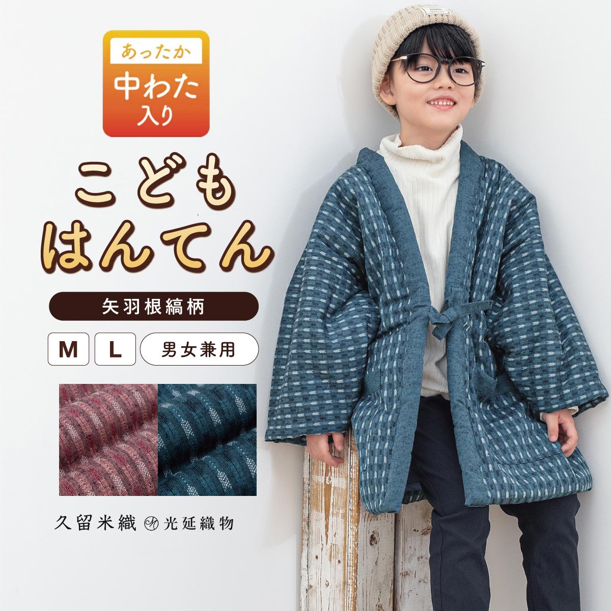 【12/19~26大感謝祭限定☆全品クーポン最大1000円OFF】はんてん 子供 半纏 子供用 かわいい おしゃれ 男児 女児 キッズ こども ピンク 青 あったか ルームウェア 部屋着 防寒 暖かい 綿 日本製 あす楽対応商品 送料無料のサムネイル