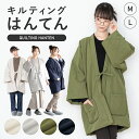 全品対象★最大1000円クーポン配布中☆10/30まで はんてん レディース おしゃれ 半纏 冬 アウトドア 暖かい 軽い ダウン キルティング ルームウェア 部屋着 防寒 白 グレー カーキ ネイビー 無地 シンプル 薄手 半天 ハンテン M L 送料無料
