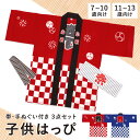 【1/1~14最大半額★全品クーポン1000円OFF】はっぴ 子供 法被 祭り キッズ セット 帯 手ぬぐい 男児 女児 赤 青 夏祭り 花火大会 7~10才 11~13才 小学生 中学生 メール便 送料無料