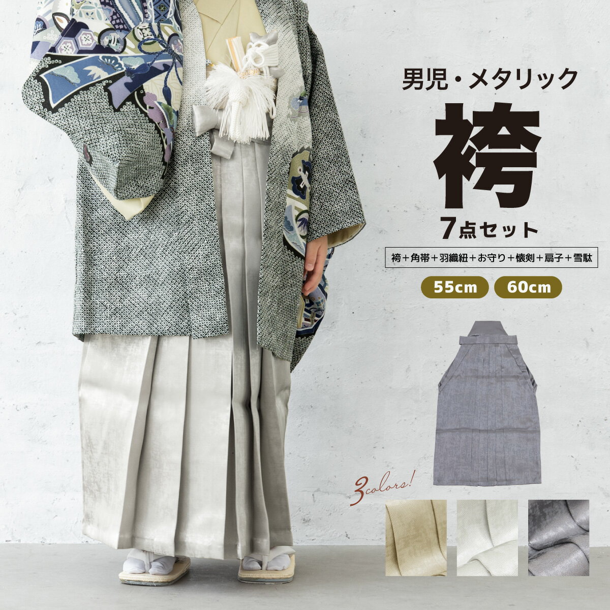楽天市場】袴セット ジュニア(カラーシルバー)の通販 楽天市場】袴セット ジュニア(カラーシルバー)の通販