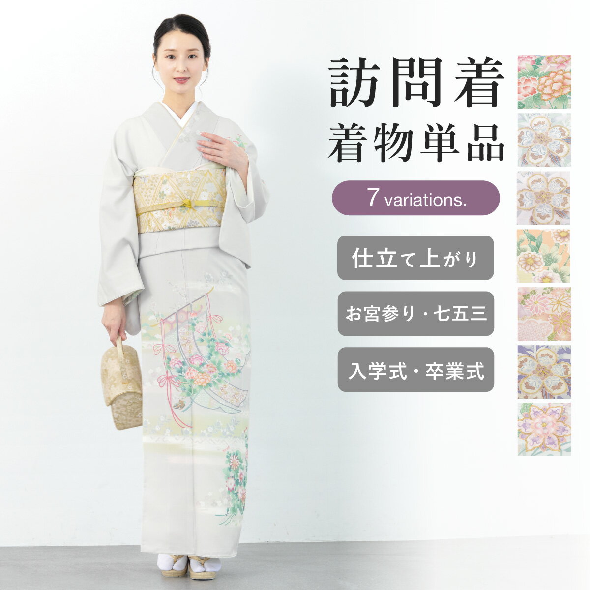 Rakuten - 【呉服の日ご優待】先着限定529円OFFクーポン配布中 訪問着 単品 レディース 礼装 ベージュ 紫 グレー 青 緑 くすみ 桜 菊 松 橘 花唐草 販売 購入 お宮参り 結婚式 披露宴 卒業式 入学式 30代 40代 50代 仕立て上がり 送料無料