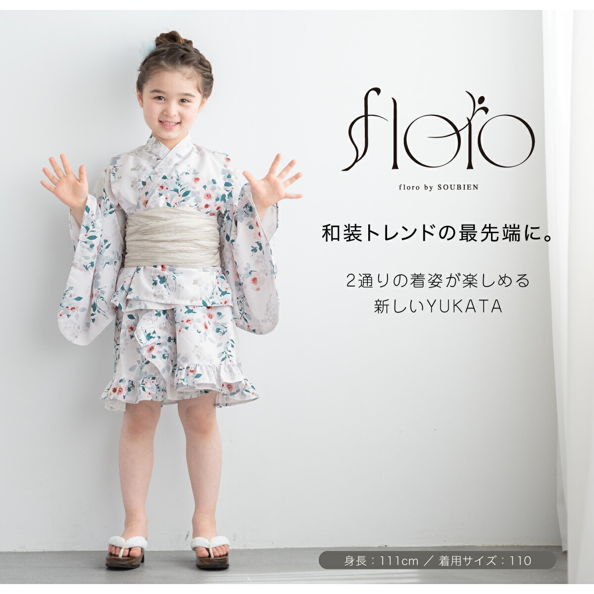 【50%off】浴衣 子供 女の子 単品 キッズ SOUBIENオリジナル floro ワンピース セ...