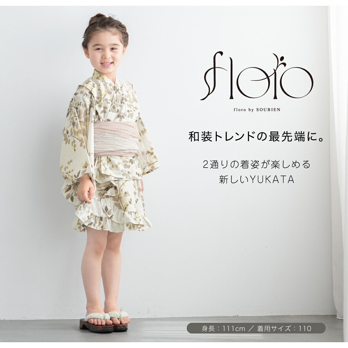 【50%off】浴衣 子供 女の子 単品 キッズ SOUBIENオリジナル floro ワンピース セ...