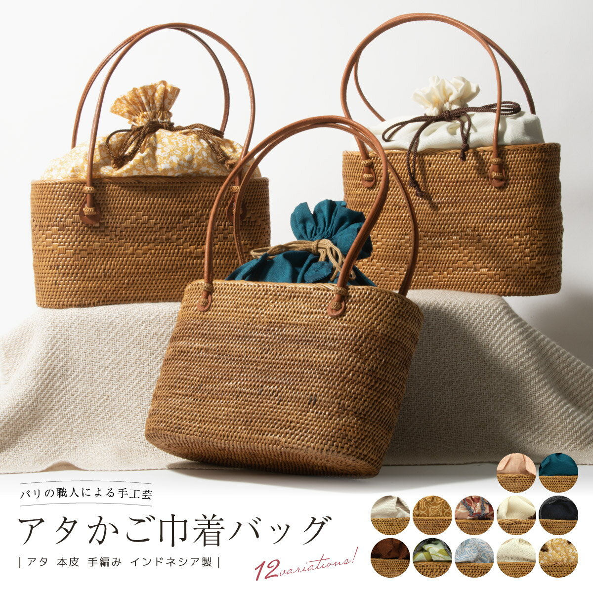 【11/4~11マラソン限定☆全品クーポン最大1000円OFF】かごバッグ 浴衣 和装 浴衣バッグ レディース サマーバッグ バック アタ インドネシア製 夏 巾着付き ブラウン 茶色 ピンク 青 白 橙 紺 茶 緑 黄系 無地 縞 レース 小花柄 送料無料 あす楽対応商品のサムネイル