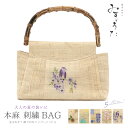 楽天Macle【5/1~7★クーポンで最大10％OFF】麻 バッグ みすゞうた 金子みすゞ ベージュ 夏 かばん 向日葵 太陽 山 朝顔 鈴 小花 鳥 花 刺繍 詩 夏向け 浴衣向け 夏祭り 花火大会 和装 送料無料 あす楽対応商品