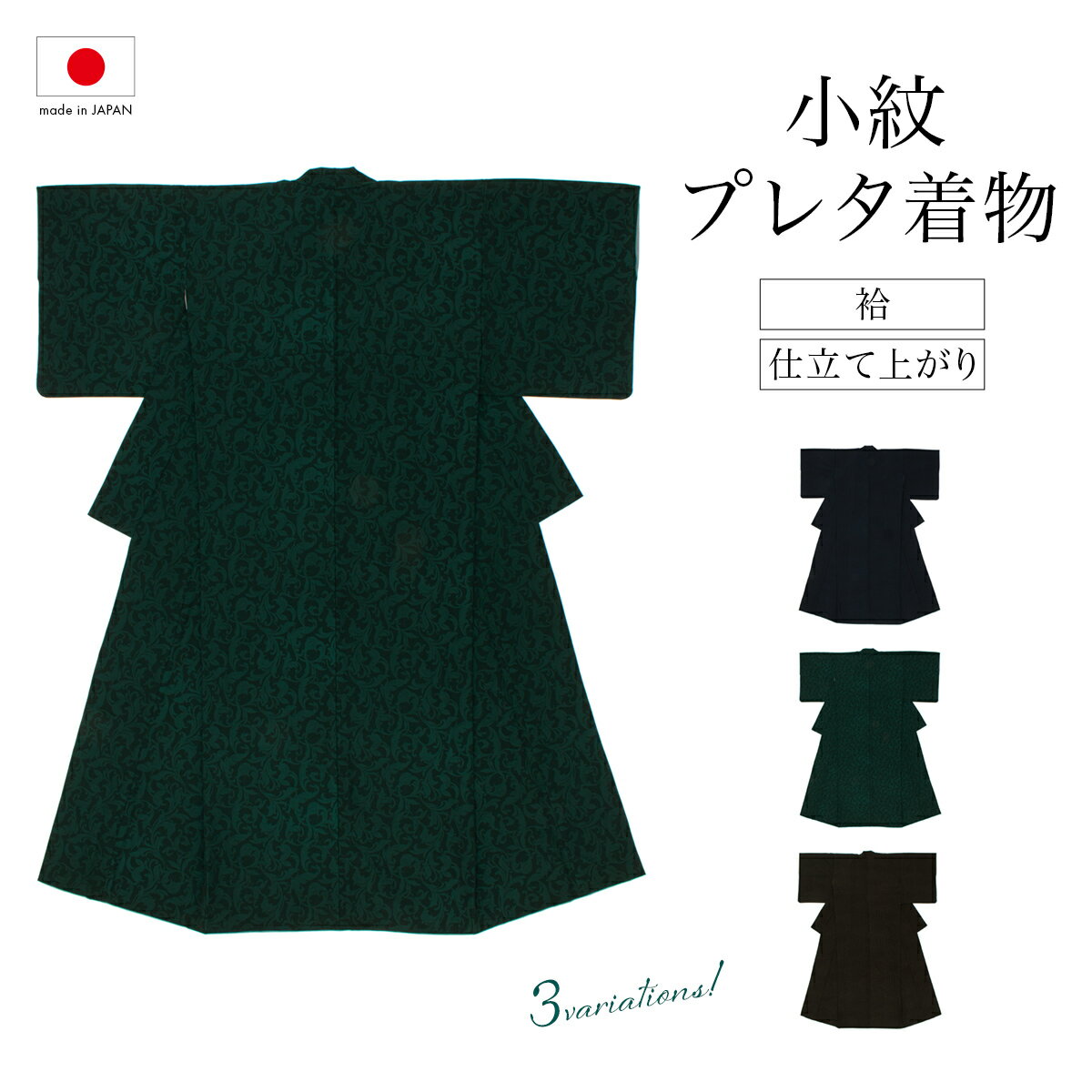 Rakuten - 【呉服の日ご優待】先着限定529円OFFクーポン配布中 着物 袷 洗える着物 小紋 単品 レディース 唐草 アラベスク 市松 モダン 紺 緑 茶 更紗 普段着 カジュアル セミフォーマル 30代 40代 50代 Japan Mode 日本製 送料無料