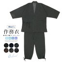 マラソン☆最大1000円クーポン配布中☆7/26 1:59まで 作務衣 メンズ 大きいサイズ 通年 コットン 茶色 黒 灰色 紺 洗える 縞 絣 綿 カジュアル 部屋着 ルームウェア S M L LL 送料無料