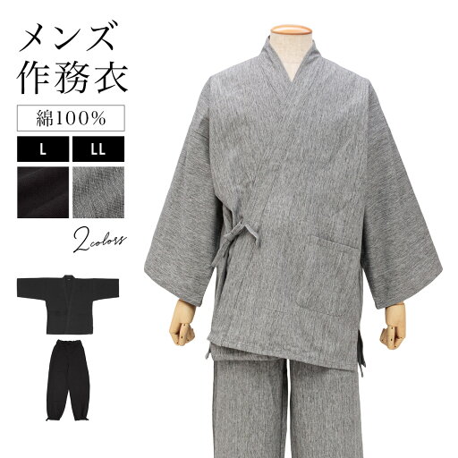 マラソン☆最大1000円クーポン配布中☆5/9-16 1:59作務衣 メンズ 綿 男性 通年 黒 灰色 洗える 縞 帆布調 カジュアル 部屋着 普段着 和装 ルームウェア L LL 送料無料 マラソン☆最大1000円クーポン配布中☆5/9-16 1:59作務衣 メンズ 綿 男性 通年 黒 灰色 洗える 縞 帆布調 カジュアル 部屋着 普段着 和装 ルームウェア L LL 送料無料