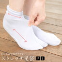 期間限定☆最大1000円クーポン配布中☆7/13~16 23:59まで 足袋ソックス 足袋 ストレッチ レディース 白 たび 口ゴム 女性用 カジュアル 小紋 こはぜなし 単衣足袋 和装小物 メール便