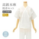期間限定☆最大1000円クーポン配布中☆7/13~16 23:59まで 肌襦袢 ステテコ 裾除け セット レディース ホワイト 白 本麻 夏 吸湿 吸汗 快適 ...