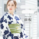 【10%OFF◆全品クーポン最大1000円OFF】6/28~7/12 9:59まで前板 浴衣向け 夏着物 メッシュ 白 ホワイト 帯板 和装小物 着付け小物