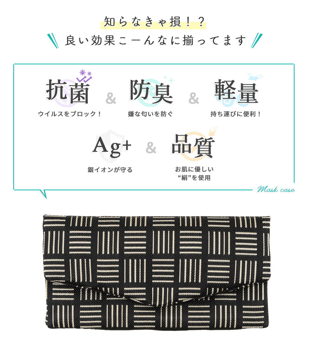 【9/4~11最大半額☆全品クーポン1000円OFF】マスクケース 持ち運び 抗菌 日本製 おしゃれ かわいい 洗える 小杉織物 布 和柄 仮置き 防臭 銀イオン あす楽対応商品 メール便 送料無料