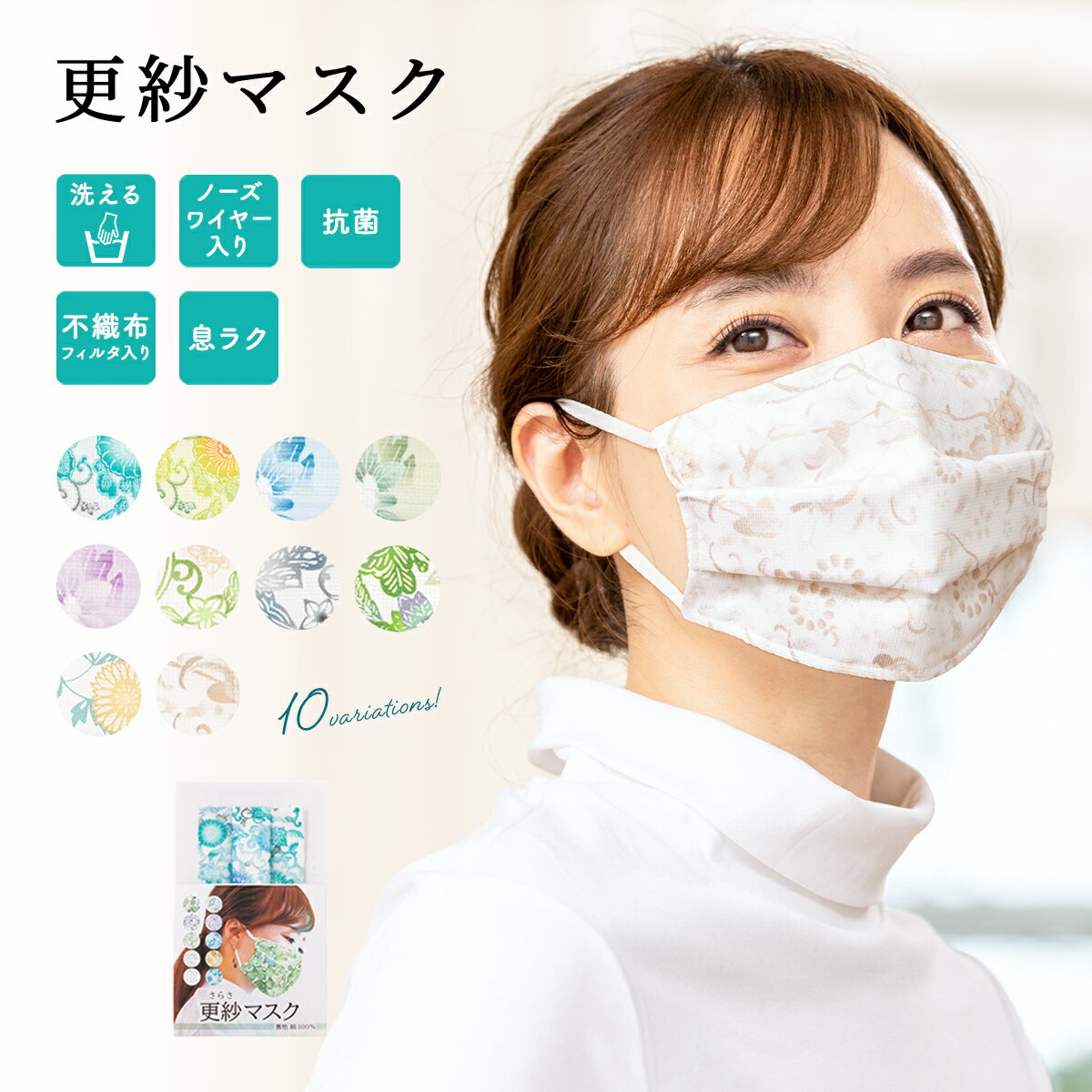 マスク 日本製 洗える おしゃれ 抗菌 絹 シルク 可愛い 