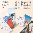 【3/1限定☆クーポンで10％OFF】手ぬぐい おしゃれ てぬぐい 日本製 浮世絵 浮世絵手ぬぐい ダブルガーゼ 二重ガーゼ コットン 汗拭き 通年 あす楽対応商品 メール便