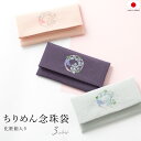 【6/1限定☆クーポンで10%OFF】数珠入れ 女性 数珠袋 念珠袋 刺繍 縮緬 ちりめん むす美 ピンク 紫 グレー 萩 花 法具入れ 仏事 法事 厄除け お守り メール便