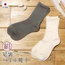 期間限定☆最大1000円クーポン配布中☆7/13~16 23:59まで シルク靴下 レディース 暖かい 冬 靴下 絹混紡 日本製 生成り 灰色 けんぼうシルク 絹糸屋 防寒 フリーサイズ メール便