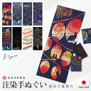 \Fashion THE SALE限定/最大半額★全品クーポン最大1000円OFFてぬぐい 手拭い 手拭 おしゃれ 注染 綿 日本製 kenema 夏 花火 夏...